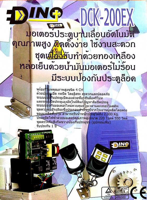 ประตูรีโมท1.jpg